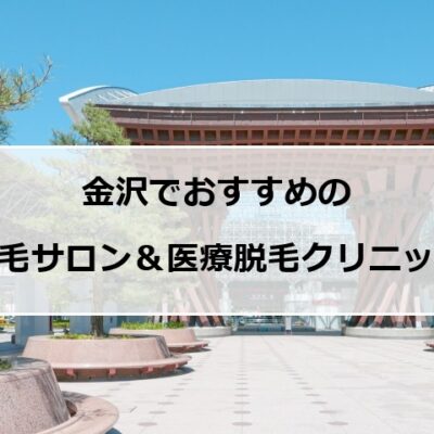 金沢駅の風景