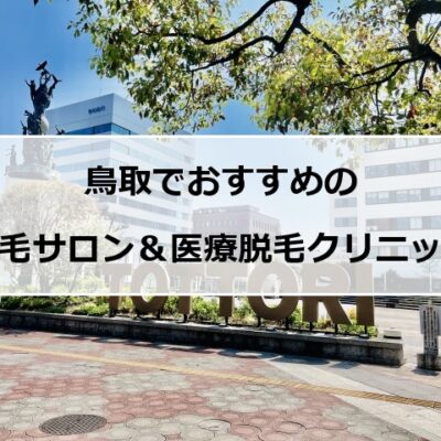 鳥取の風景