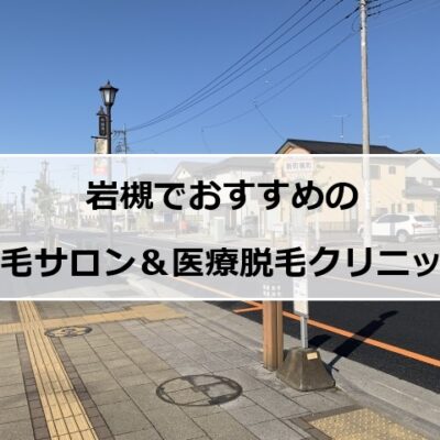 さいたま市岩槻区の風景
