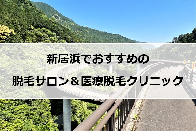 新居浜市の風景