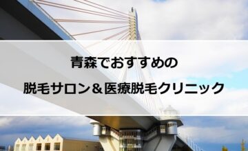 青森の風景