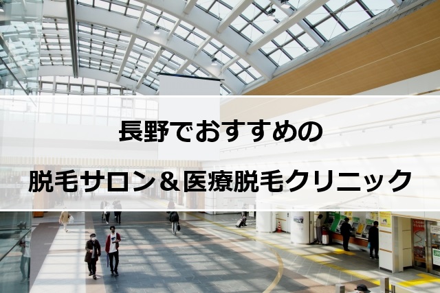 長野駅の風景