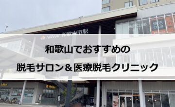 和歌山市駅の写真