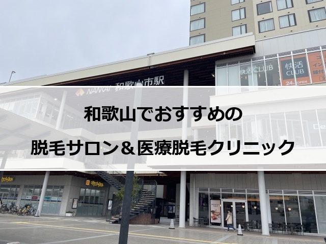 和歌山市駅の写真