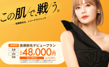 レジーナクリニック公式サイトの画像