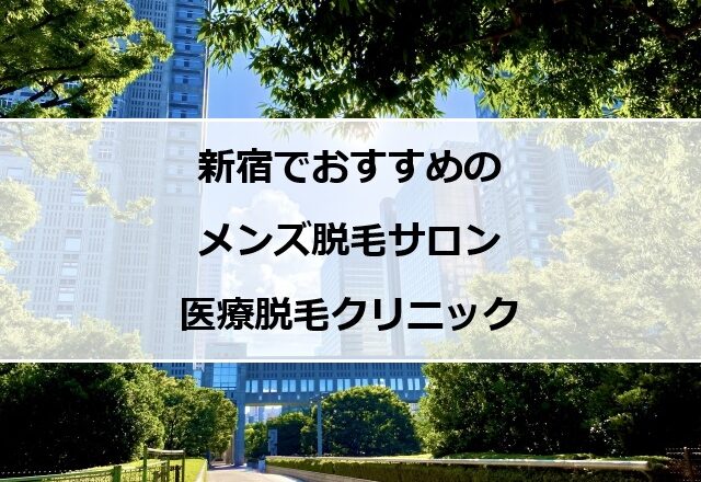 新宿の風景