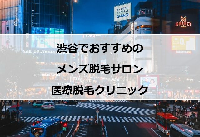夜の渋谷スクランブル交差点