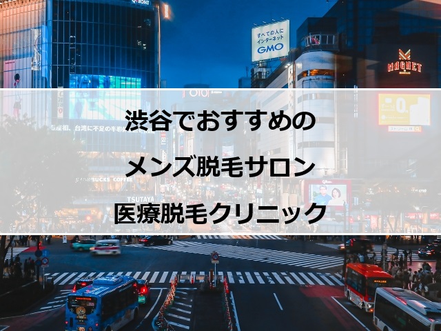 夜の渋谷スクランブル交差点