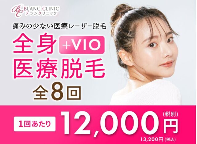 ブランクリニック公式サイトの画像