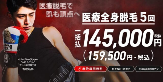 エミナルクリニックメンズ公式サイトの画像