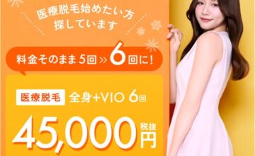 エミナルクリニック公式サイトの画像