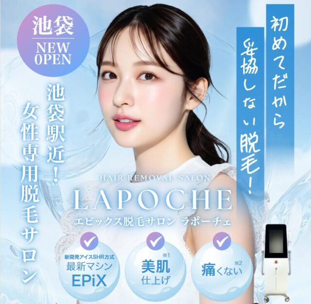 ラポーチェ公式サイトの画像