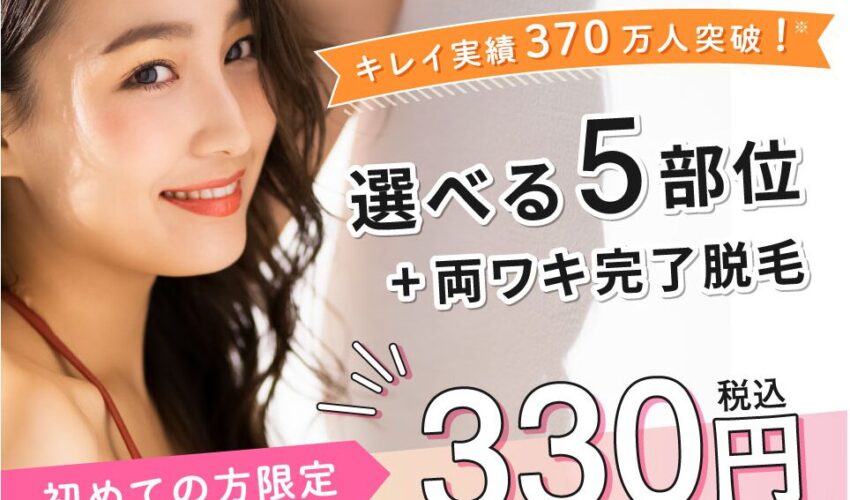 Jエステ公式ページの画像